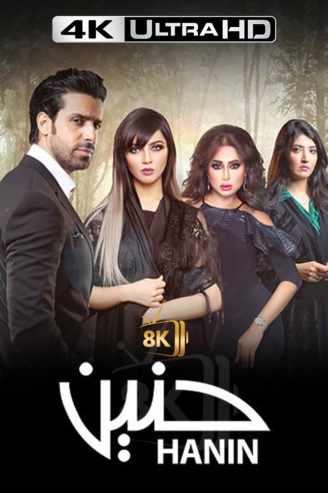 4K-AR - حنين